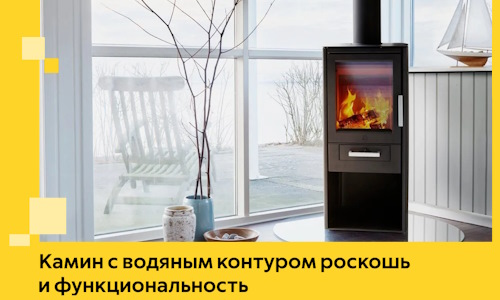 Камин с водяным контуром роскошь и функциональность в Ставрополе